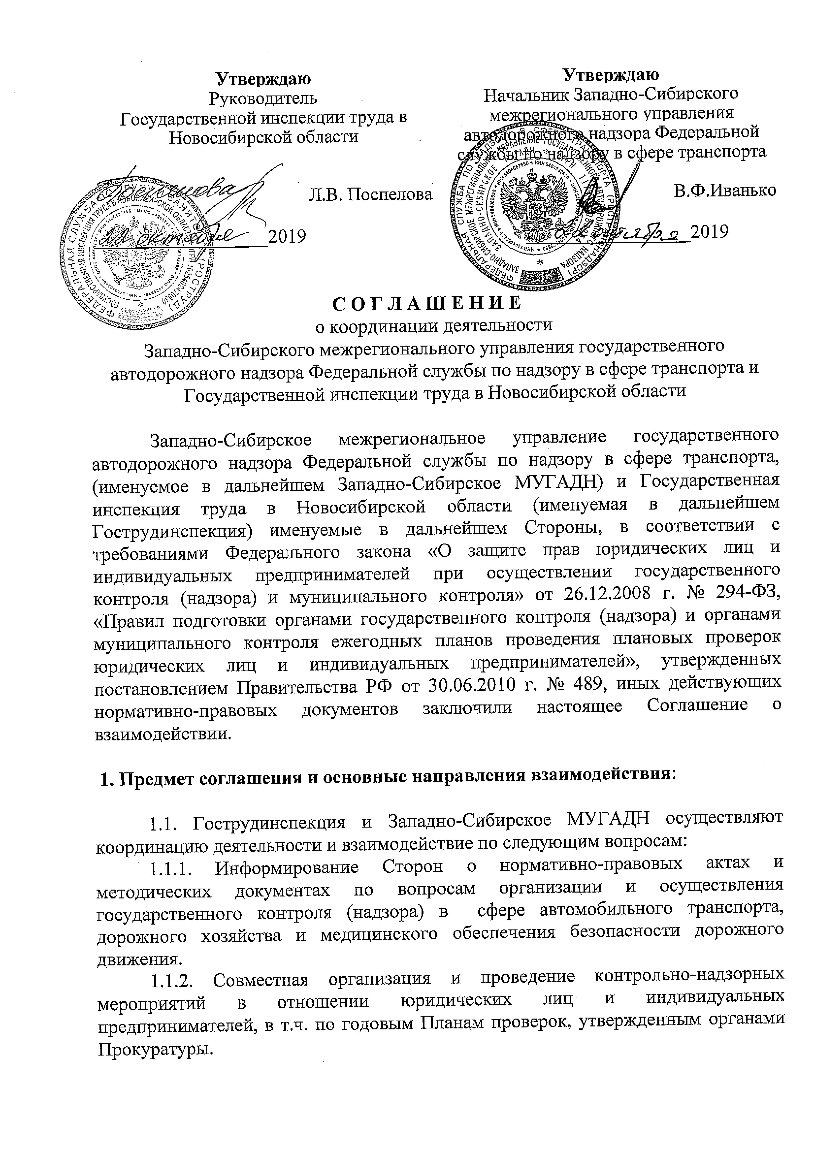 Соглашение о координации деятельности